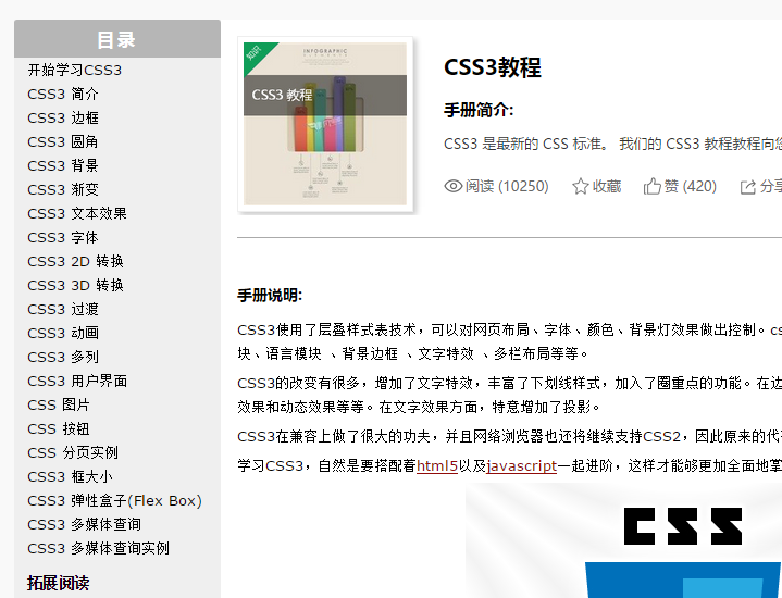 CSS3教程